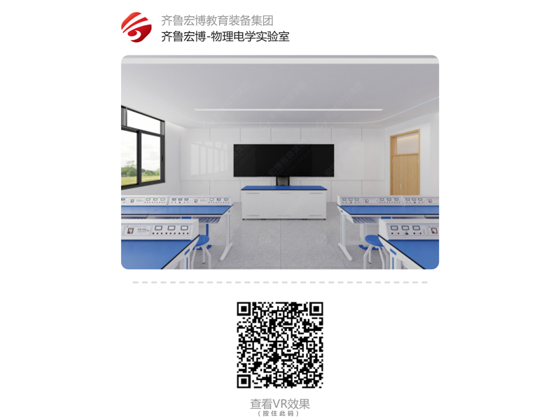 物理电学实验室(VR全景)